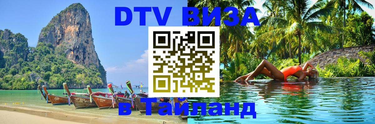 Оформление DTV визы под ключ: стоимость и тарифы, только загранпаспорт - 05.10.2025 